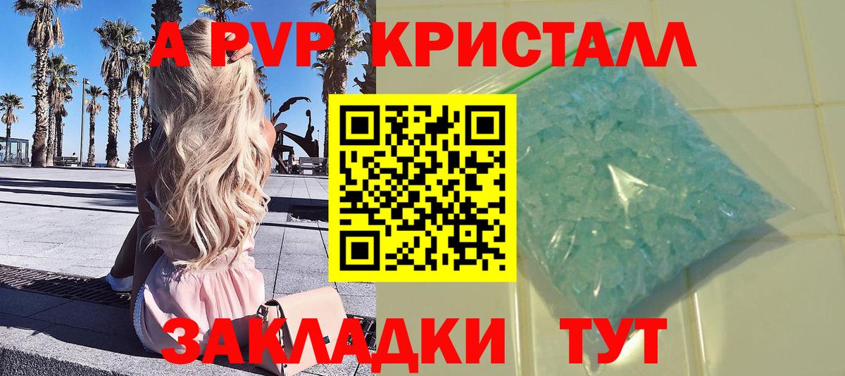 A-PVP мука Воркута