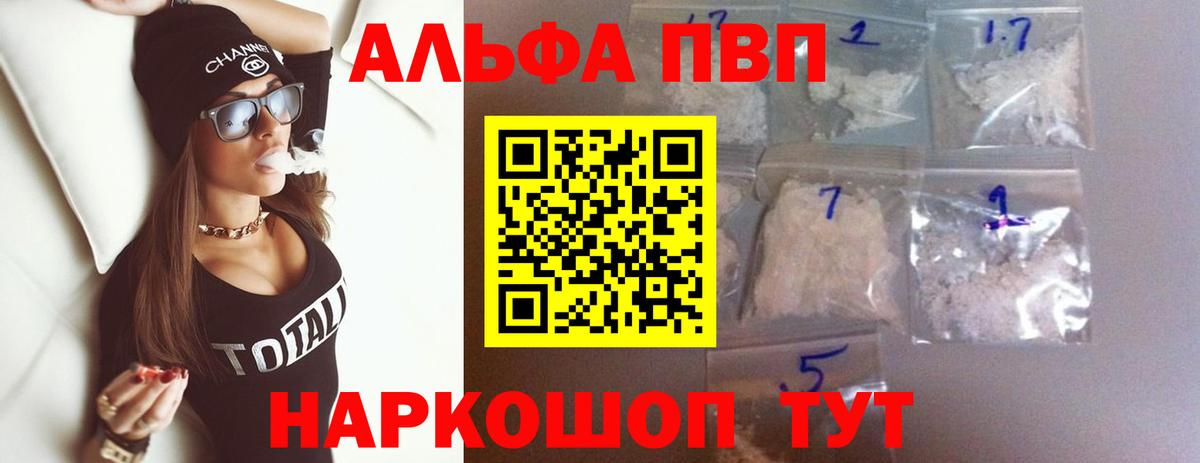 закладка  A PVP  Альфа ПВП крисы CK  Альфа ПВП Соль  Воркута  Вход с VPN  APVP крисы CK 