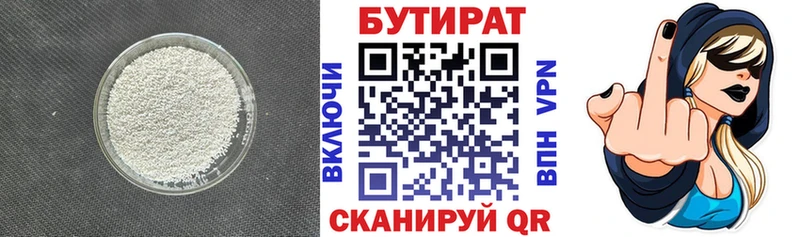 БУТИРАТ бутандиол  Воркута 
