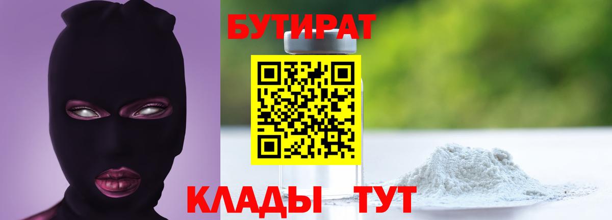 Воркута  БУТИРАТ 1.4BDO  Вход с VPN 