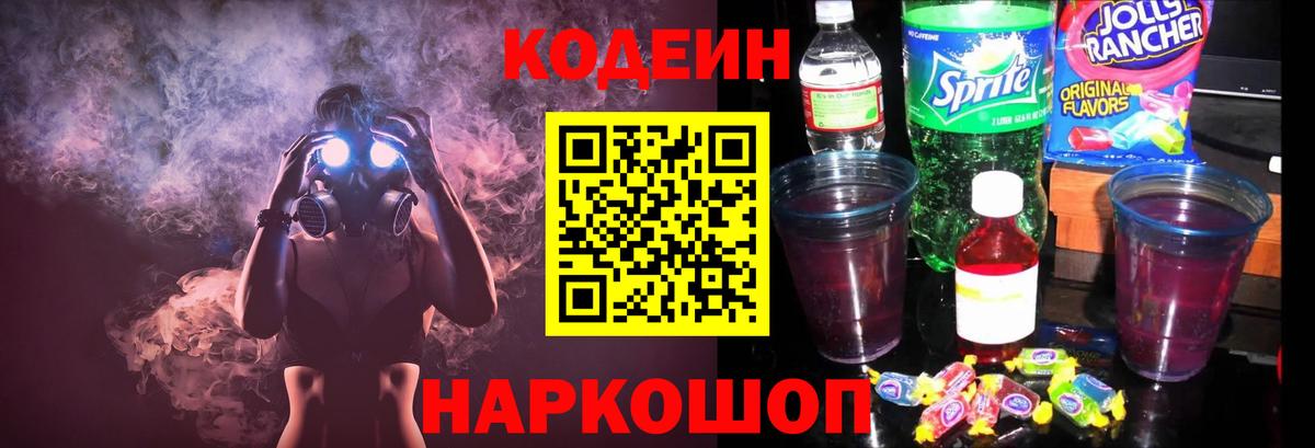 Кодеиновый сироп Lean напиток Lean (лин) Воркута