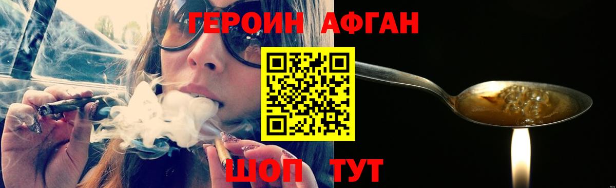 Героин Афган  Вход с VPN  Героин  Воркута 