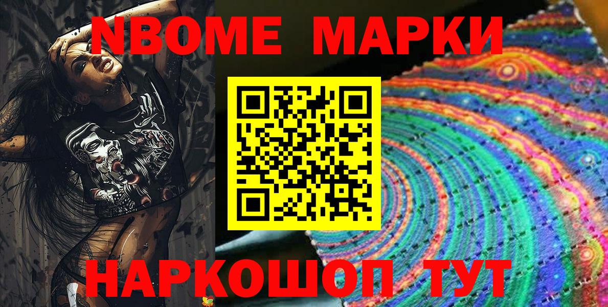 Марки N-bome 1500мкг Воркута